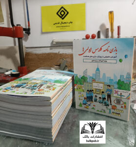 انتشارات بالک