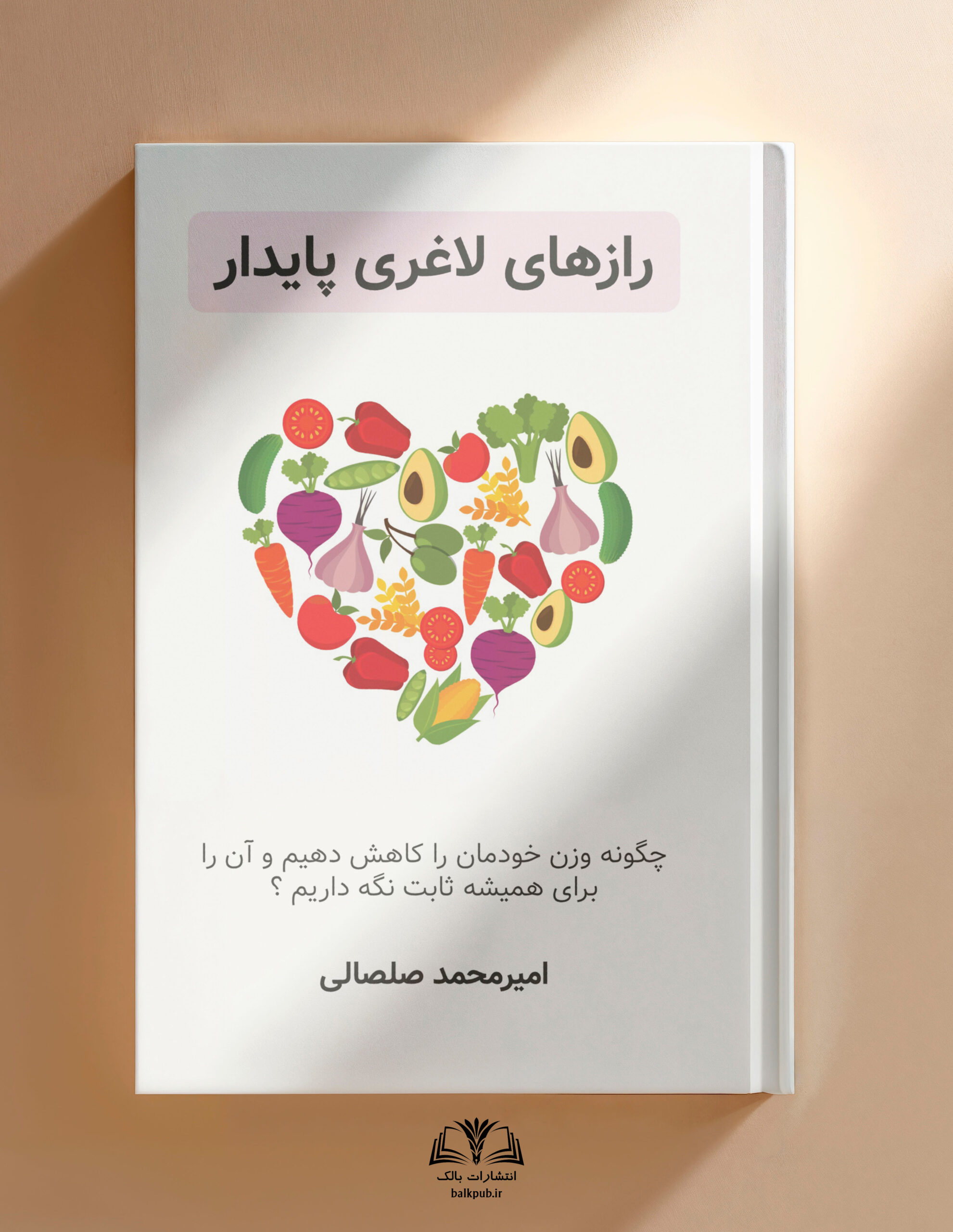 لازهای لاغری پایدار