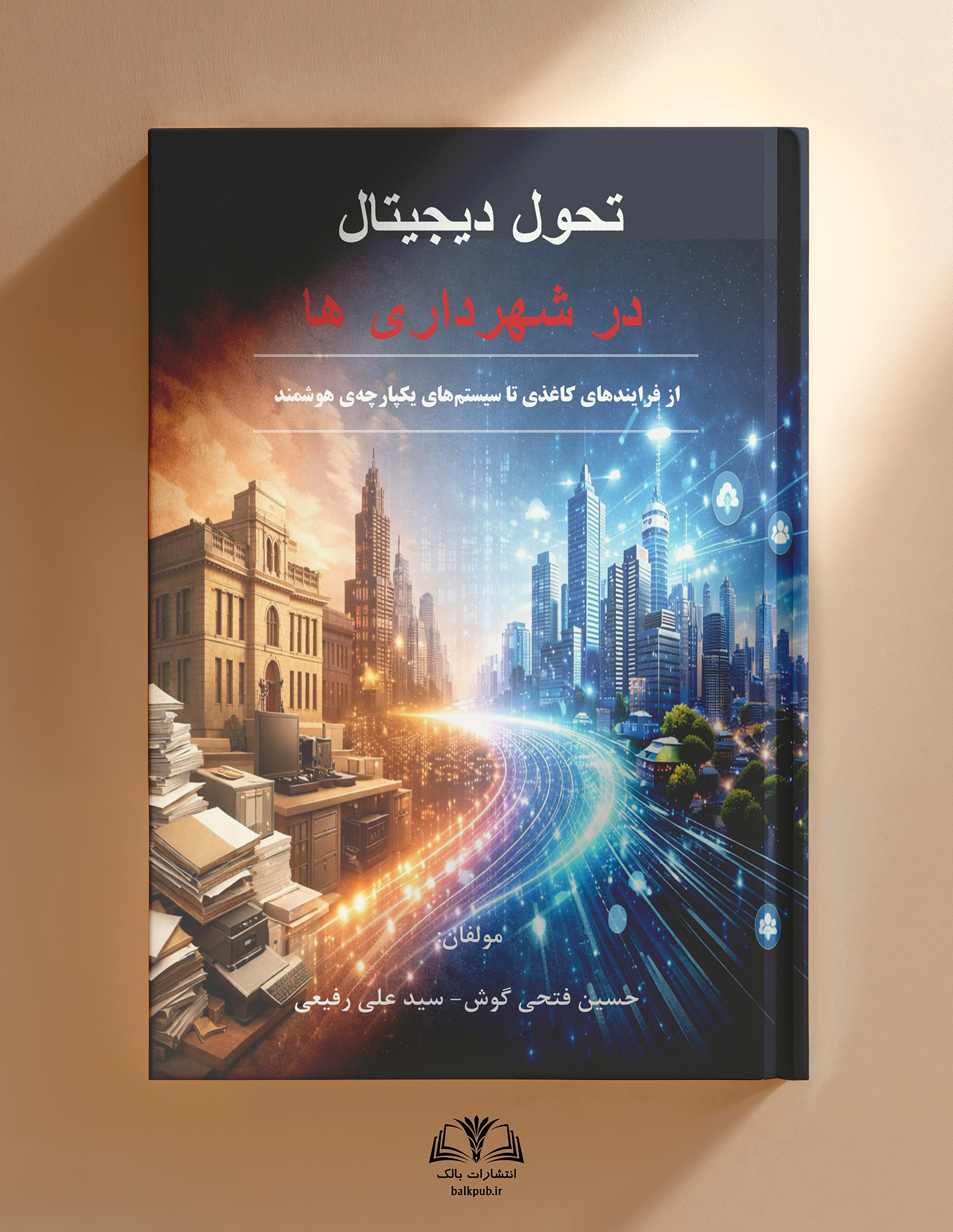 Digital transformation in municipalities